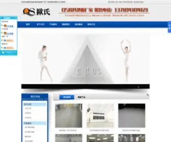 51Oushi.com(舞蹈教室专用地板) Screenshot