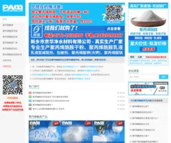 51Pam.com(聚丙烯酰胺网) Screenshot