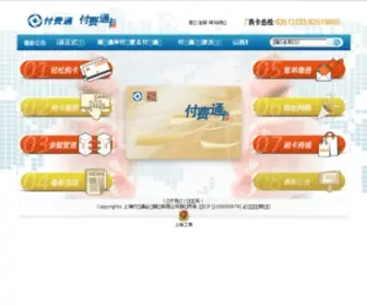 51Pay.cn(上海付费通信息服务有限公司) Screenshot