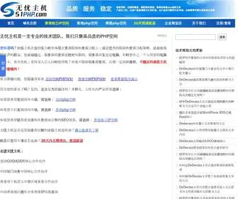 51PHP.com(无忧主机) Screenshot