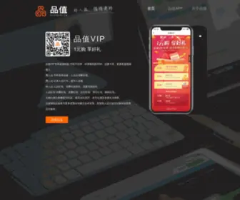 51Pinzhi.cn(品值) Screenshot