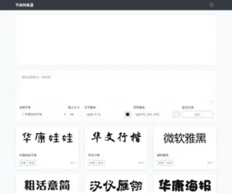 51Poca.com(字体转换器) Screenshot