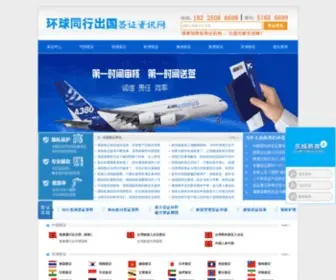 51Qianguo.com(签证办理) Screenshot