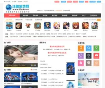 51Saier.cn(浅蓝游戏网) Screenshot