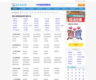 51Sap.cn(表示励志有那些四字成语词典大全) Screenshot