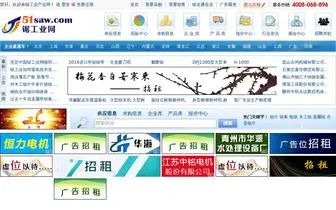 51Saw.com(锯工业产业网) Screenshot