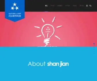 51Shanjian.com(上海闪尖软件科技) Screenshot