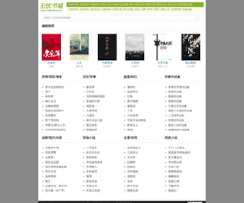 51Shucheng.net(无忧书城) Screenshot