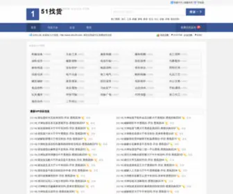 51SWQ.com(51找货) Screenshot