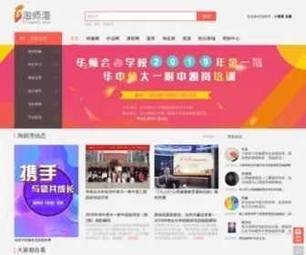 51Taoshi.com(教师研修网) Screenshot