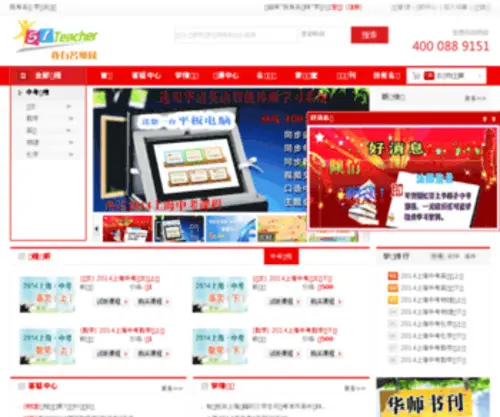 51Teacher.com.cn(我有名师网) Screenshot