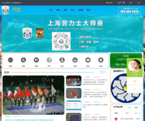 51Tennis.com.cn(上海大师赛票务网) Screenshot