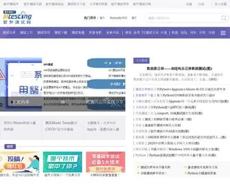51Testing.com(51Testing软件测试网) Screenshot