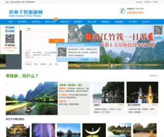 51TRP.com(桂林千程旅游网) Screenshot