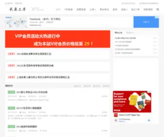 51TWX.com(我要上岸) Screenshot