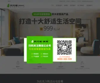 51TZ.com(积木家全国连锁装修) Screenshot