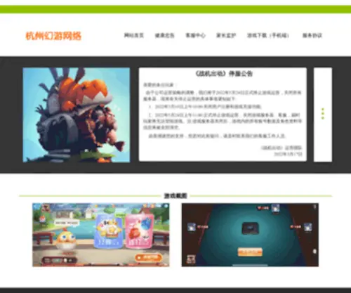 51Wansha.com(幻游网络) Screenshot