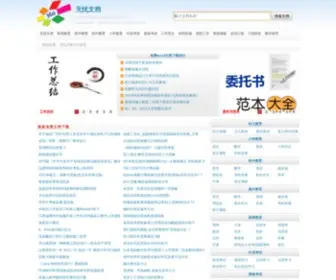 51Wendang.com(无忧文档网) Screenshot