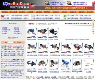 51Winch.com(中国汽车绞盘网) Screenshot