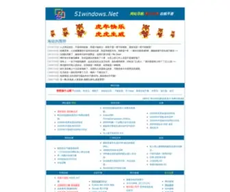 51Windows.net(无忧视窗) Screenshot