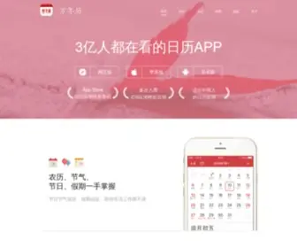 51WNL.com(万年历) Screenshot