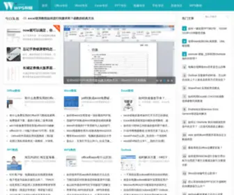 51WPS.com(WPS office) Screenshot