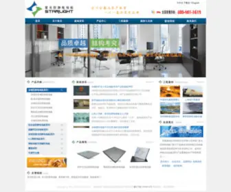 51XG.net.cn(架空地板) Screenshot