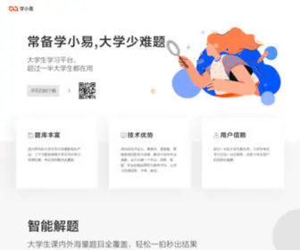 51Xuexiaoyi.com(大学生搜题平台) Screenshot