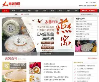 51Yanwo.com(燕窝网) Screenshot