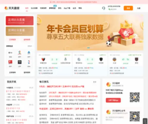 51Yingqiu.com(你的必备赛事工具) Screenshot