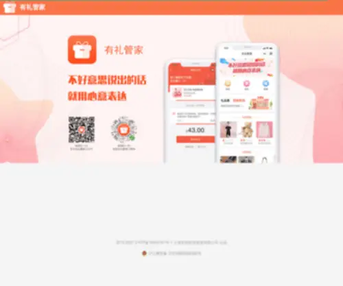 51Yoli.com(有礼管家) Screenshot
