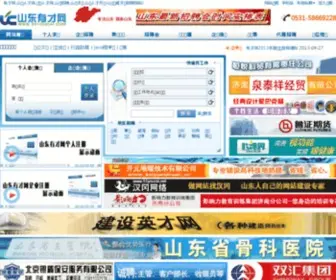 51Youcai.com(山东人才网) Screenshot