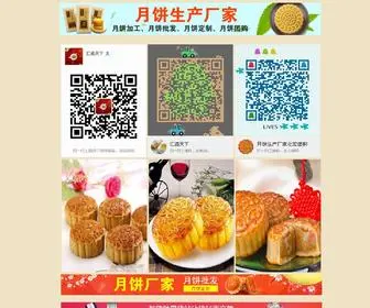 51YQ02I.cn(泰兴市中秋节吃月饼最初的兴起是为了) Screenshot
