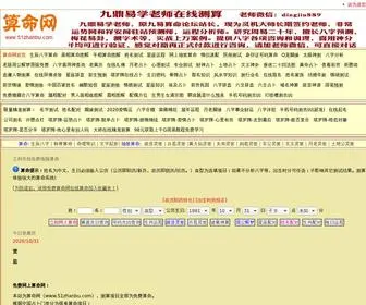 51Zhanbu.com(免费算命网) Screenshot