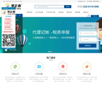 51Zhuceqiye.com(易企通财务管理（南京）) Screenshot