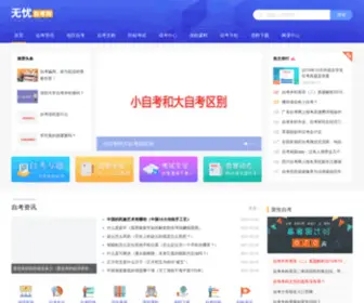 51ZKW.cn(无忧自考网) Screenshot