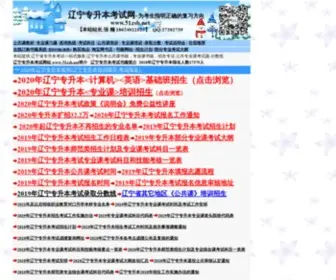 51ZSB.net(辽宁专升本考试网) Screenshot