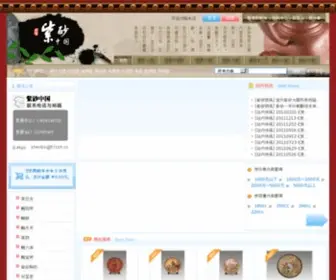 51ZSH.cn(中国最专业的紫砂网站) Screenshot