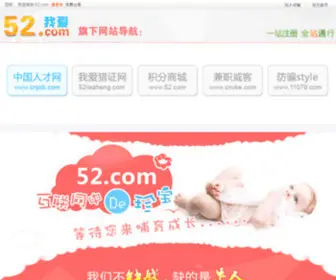 52.com(我爱网) Screenshot