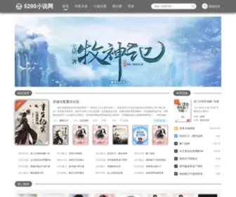 5200XS.com(5200小说网) Screenshot