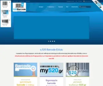 520Barcodehellas.com(Barcodes) Screenshot