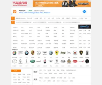 520Che.com(汽车销量排行榜) Screenshot