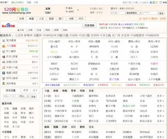 520Daohang.com(520网址导航) Screenshot
