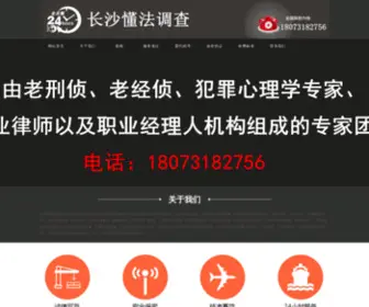 520Diaocha.com(湖南长沙懂法调查公司) Screenshot