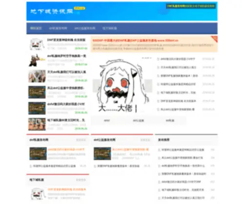 520DNF.cn(松滋教育信息网旗下dnf私服发布网) Screenshot