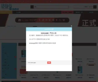 520Game.com.hk((請輸入在搜尋結果的公司簡介)) Screenshot