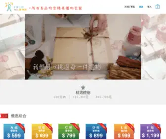 520Gift.tw(幸福小組禮物網) Screenshot