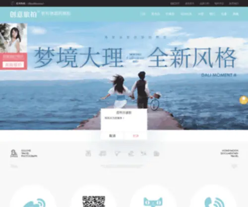 520GU.com(古摄影旅游婚纱摄影) Screenshot