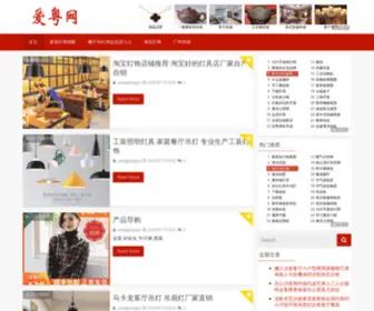 520GZ.cn(爱粤网) Screenshot