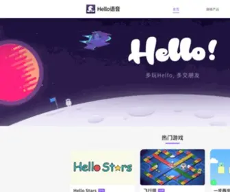 520Hello.com(最稳定的游戏语音开黑App) Screenshot